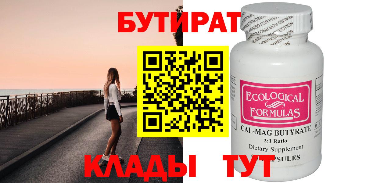 БУТИРАТ бутик  Вход с VPN  Маркс 
