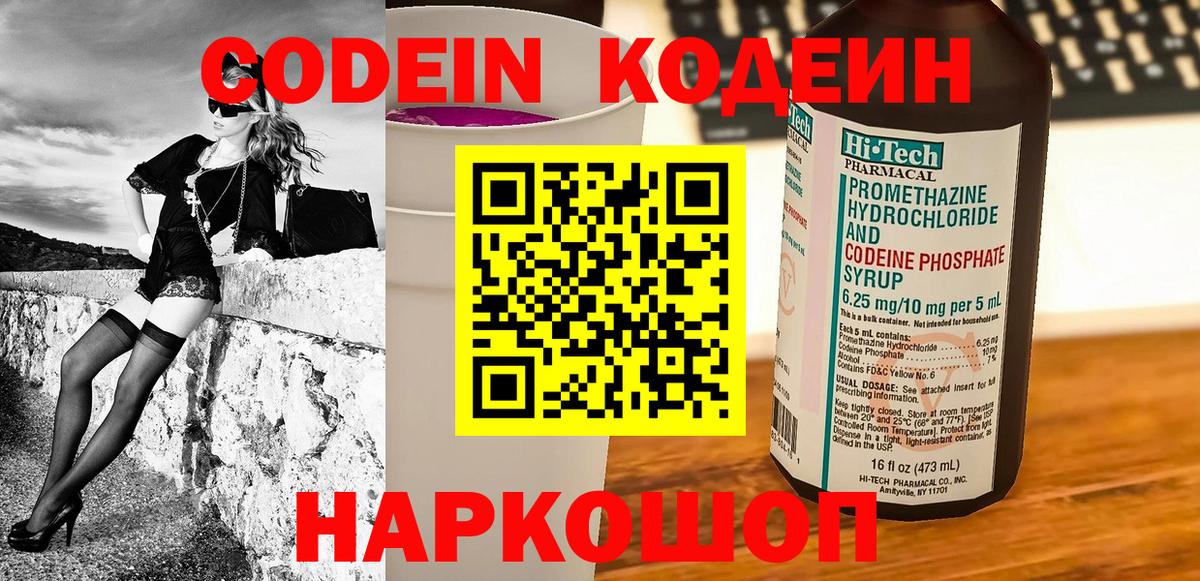 Кодеин напиток Lean (лин)  Вход с VPN  Маркс  Кодеиновый сироп Lean напиток Lean (лин) 