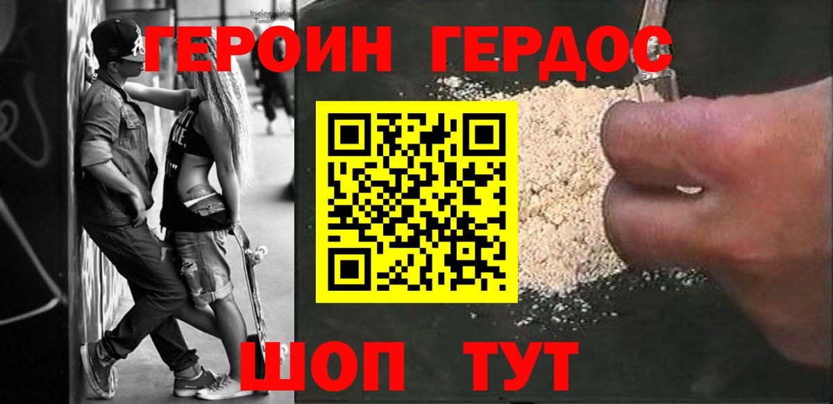ГЕРОИН герыч Маркс